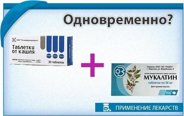 Гербион от сухого кашля, лечение препаратами мукалтин и омнитус