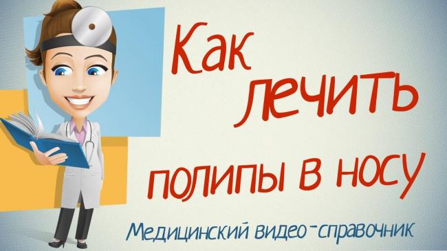 Чистотел от полипов в носу