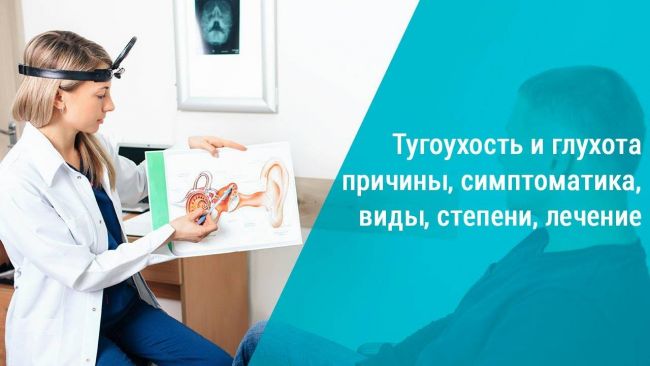 Сенсоневральная тугоухость 3 и 4 степени. лечение в центре восстановления слуха.