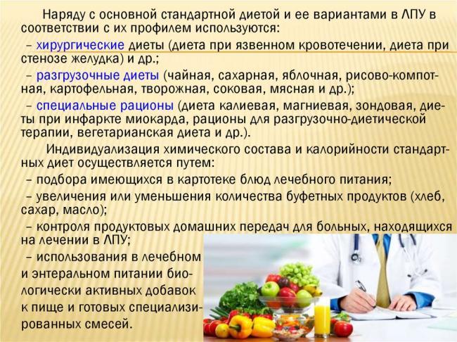 Правильное и полезное питание при раке желудка
