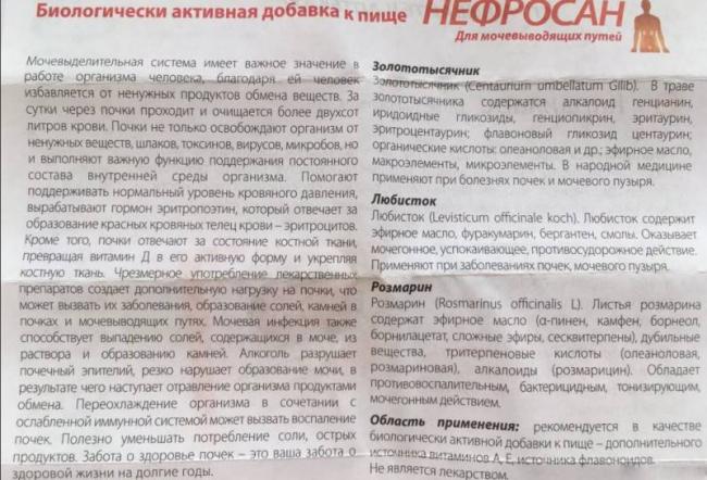 Нефросан форте — можно ли беременным, при цистите
