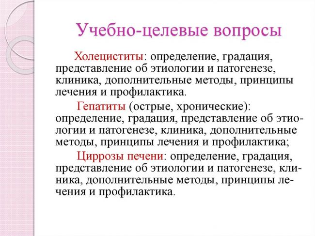Что такое холецистит и его лечение