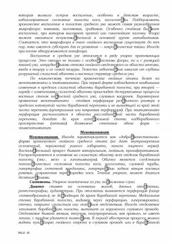 Левомицетиновый спирт в уши