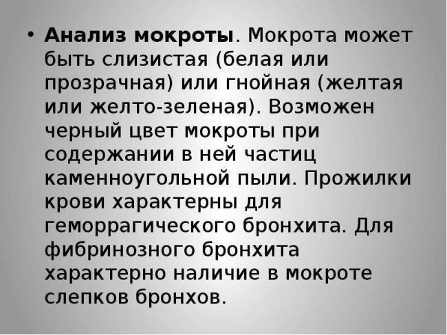 Что означает появление зеленой мокроты при кашле у взрослых и детей?