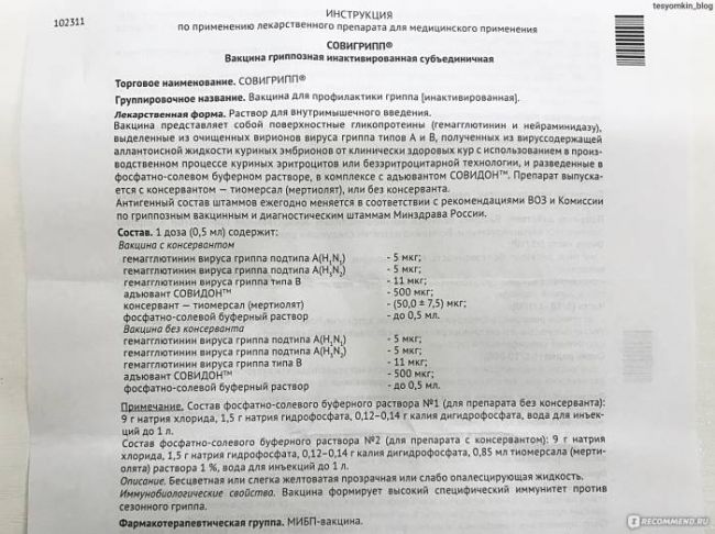 Применение вакцины гриппол: инструкция и подробное описание