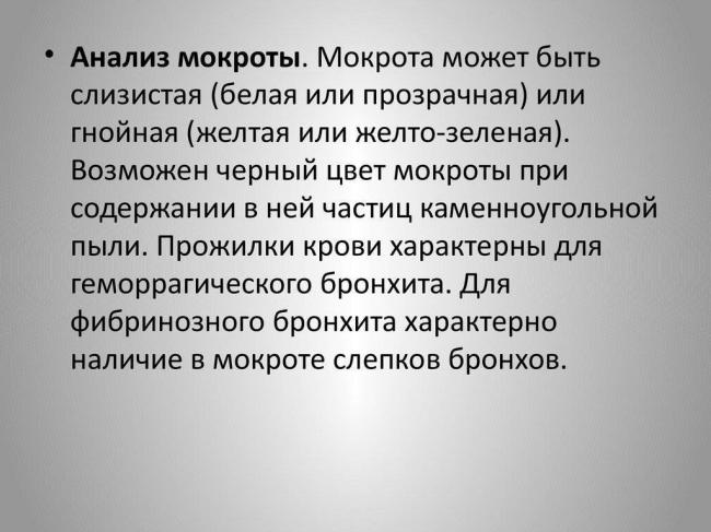 Вопрос: по каким причинам может появиться желтая мокрота с кровью?
