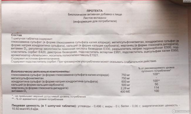 Протекта