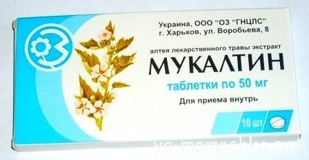 Мукалтин против сухого и мокрого кашля. инструкция по применению детям и взрослым