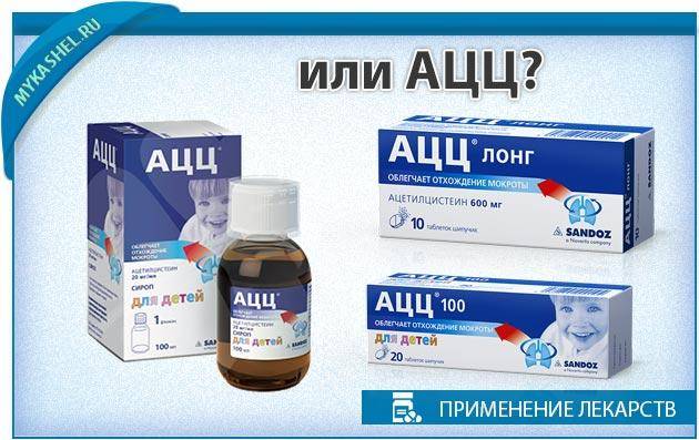 Ацц сочетается с амбробене, можно ли принимать их одновременно?