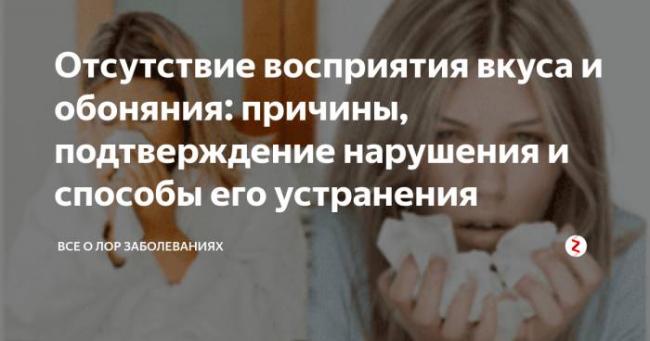 После простуды пропало обоняние как восстановить