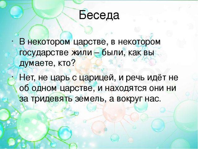 Царства живой природы бактерии очень малы. тело их состоит из одной клетки. бактерии – представители одноклеточных организмов. клетка бактерии не имеет. - презентация