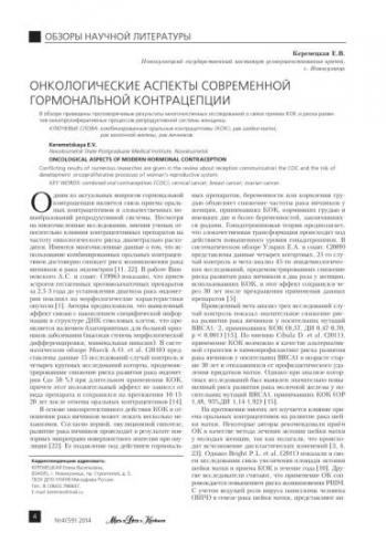Подбор оральных гормональных контрацептивов