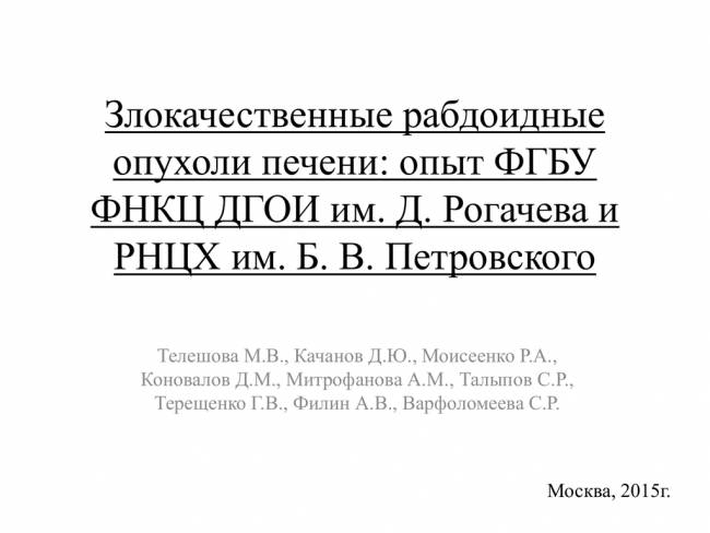 Гемангиома печени - виды, причины, симптомы, диагностика, лечение