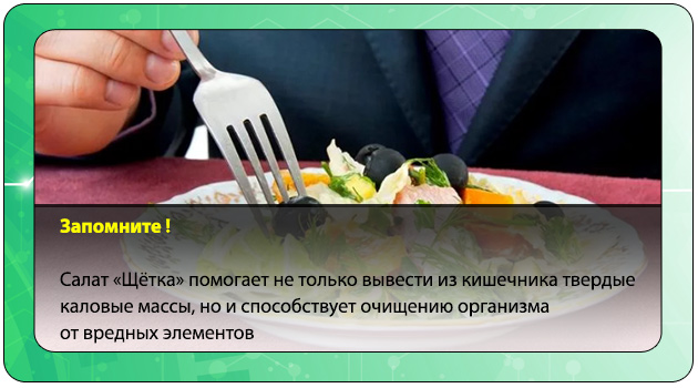 Получите максимум от салата «щетка» («метелка»)