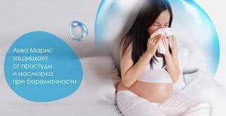 Аква марис капли в нос - инструкция по применению