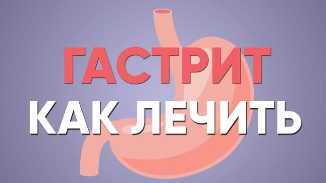 Обострение колита и гастрита