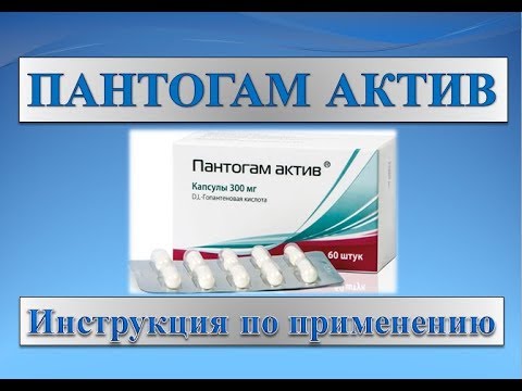"пантогам актив": инструкция по применению, аналоги и отзывы покупателей