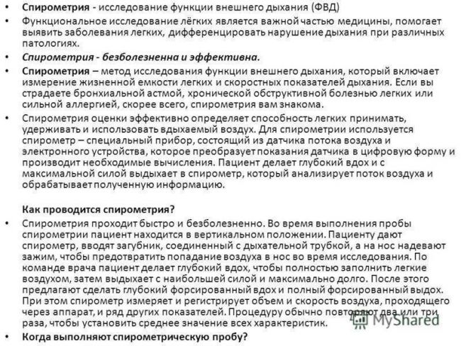 Проведение спирографии при бронхиальной астме