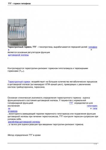 Сущность и нормы анализа крови на тиреотропный гормон (ттг)