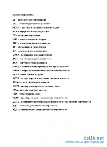 Симптомы и лечение закупорки сонной артерии