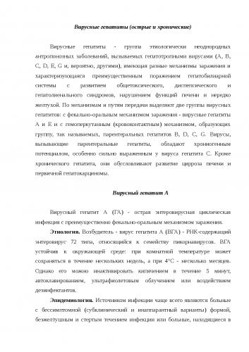 Гепатит с – характеристика вируса, как передается вирусная инфекция, механизм развития заболевания печени, симптомы и признаки острого и хронического гепатита с, диагностика (какие анализы сдать)