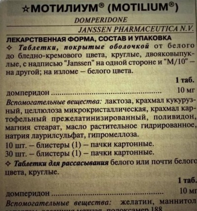 Мотилиум (motilium) инструкция по применению