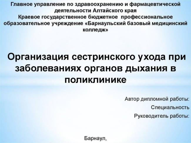 Сестринский уход при бронхиальной астме