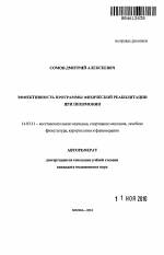 Виды и техника проведения массажа при пневмонии