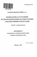 Содружественное косоглазие: виды и способы диагностики, симптомы и лечение