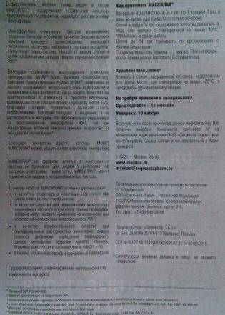 Максилак - официальная инструкция по применению