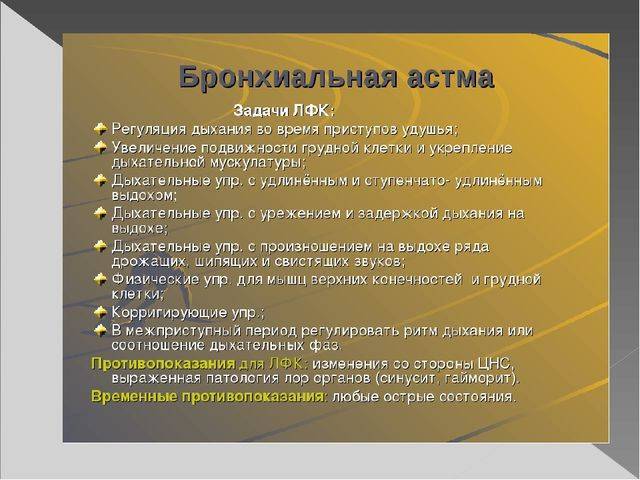 Реабилитация при бронхиальной астме: основные этапы и методы