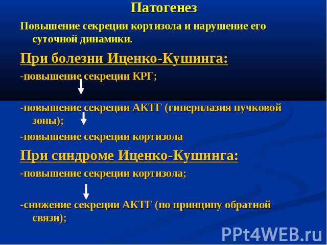 Болезнь и синдром иценко–кушинга: причины, симптомы и лечение