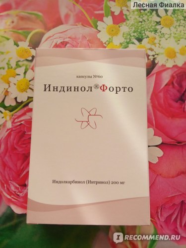 Помогает ли индинол форто при мастопатии: отзывы, описание препарата, его действие и как принимать это лекарство