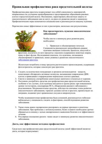 Питание при раке предстательной железы: диетическое меню при онкологии i, ii, iii и iv степени