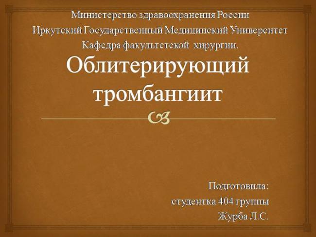 Болезнь бюргера - классификация, симптомы, причины