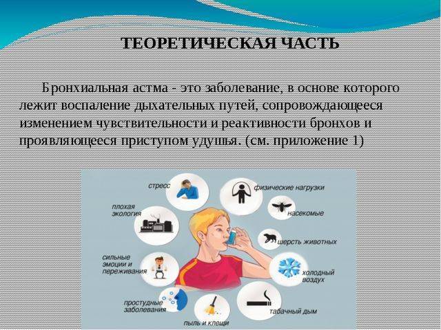 Анализ роли медицинской сестры в осуществлении сестринского процесса при бронхиальной астме, особенности сестринского процесса при бронхиальной астме - особенности сестринской деятельности при бронхиальной астме в условиях стационара
