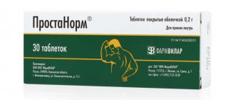 Лекарство простанорм от простатита