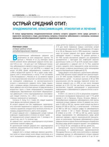 Острый средний отит (осо)
