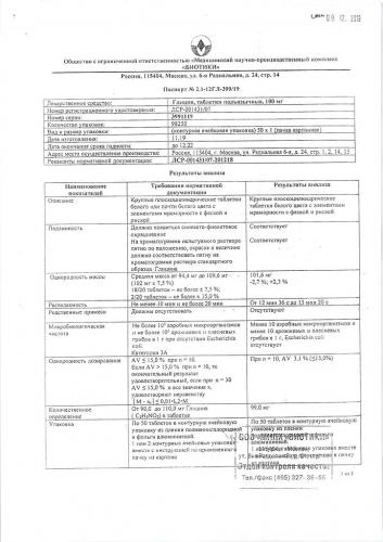 Глицин