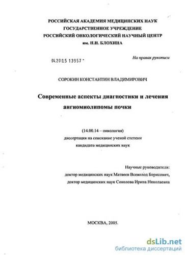 Ангиомиолипома почек