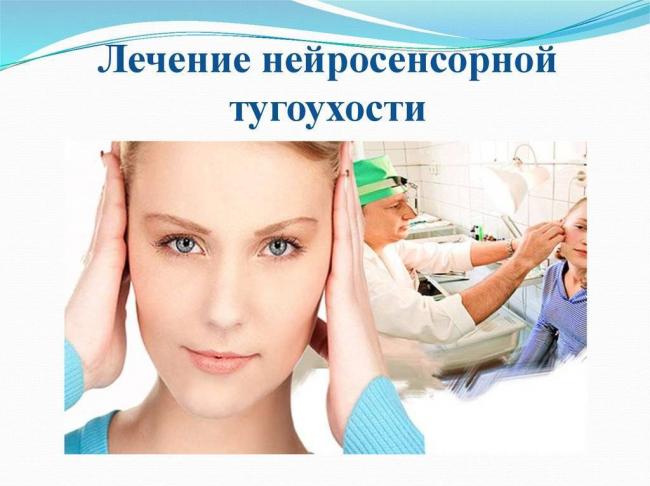Нейросенсорная тугоухость: степени, лечение, причины, профилактика