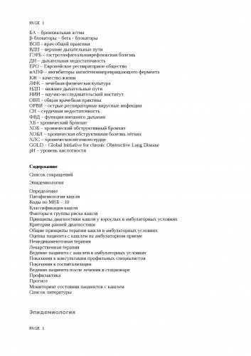 Лекарства при лечении сухого хронического кашля