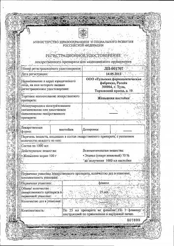 Доппельгерц женьшень актив – инструкция по применению эликсира, отзывы