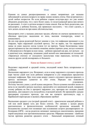 Причины, симптомы и лечение воспаления среднего уха