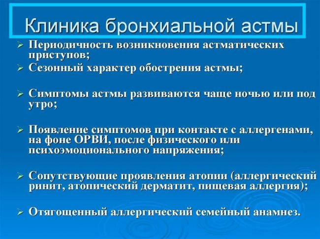 Последствия и осложнения бронхиальной астмы