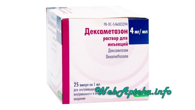 Дексаметазон - инструкция, применение, противопоказания