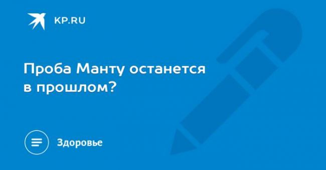 Анализы перед манту. нужны ли?
