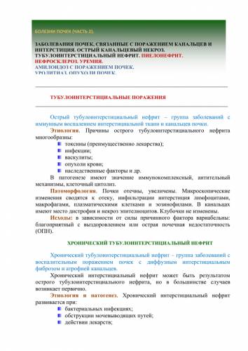 Нефросклероз почек — что это такое, симптомы и исход заболевания