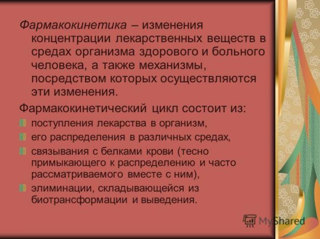 Контроль за приемом лекарственных препаратов