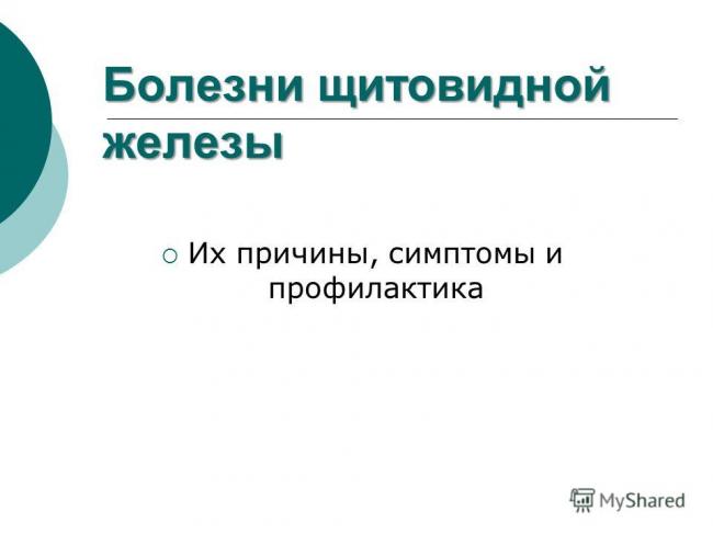 19 тревожных признаков проблем с щитовидной щелезой